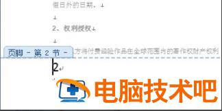 Word页码怎么从第二页开始设置为1 word2010怎么从第二页设置页码从1开始 软件办公 第4张