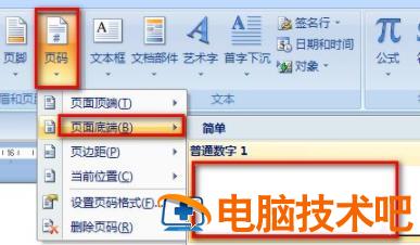 Word页码怎么从第二页开始设置为1 word2010怎么从第二页设置页码从1开始 软件办公 第2张
