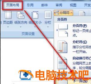Word页码怎么从第二页开始设置为1 word2010怎么从第二页设置页码从1开始 软件办公 第3张