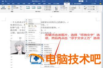 Word文档图片怎么自由移动 word文档图片怎么自由移动wps 软件办公 第4张