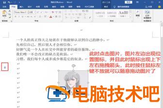 Word文档图片怎么自由移动 word文档图片怎么自由移动wps 软件办公 第5张
