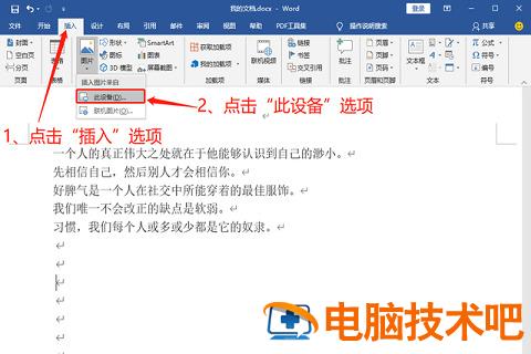 Word文档图片怎么自由移动 word文档图片怎么自由移动wps 软件办公 第2张