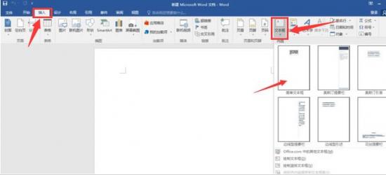 Word如何制作出九宫格图片 怎么用word制作九宫格图片 软件办公 第2张
