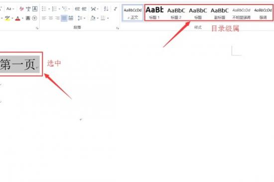 Word文档一二三级标题设置 word文档一二三级标题怎么设置 软件办公 第2张