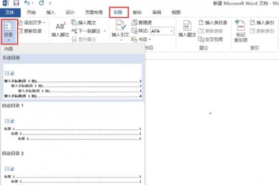 Word文档一二三级标题设置 word文档一二三级标题怎么设置 软件办公 第4张
