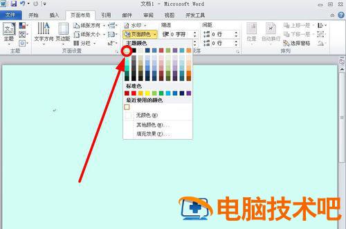 Word背景颜色怎么设置永久的护眼颜色 word2013怎样设置永久的护眼颜色 软件办公 第4张