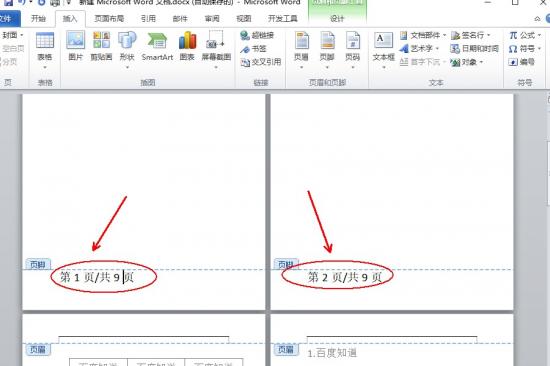 Word页脚编辑第几页共几页怎么设置 word页眉页脚如何设置第几页共几页 软件办公 第6张