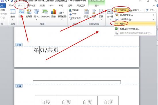 Word页脚编辑第几页共几页怎么设置 word页眉页脚如何设置第几页共几页 软件办公 第2张