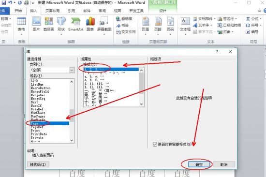Word页脚编辑第几页共几页怎么设置 word页眉页脚如何设置第几页共几页 软件办公 第3张