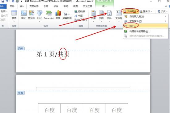 Word页脚编辑第几页共几页怎么设置 word页眉页脚如何设置第几页共几页 软件办公 第4张
