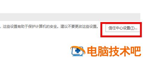 Word严重卡顿怎么办 word很卡怎么解决 软件办公 第4张