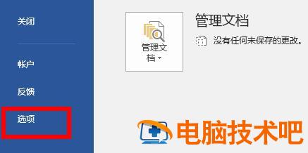 Word严重卡顿怎么办 word很卡怎么解决 软件办公 第2张
