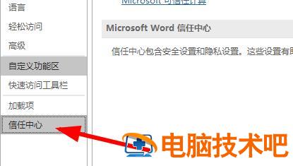 Word严重卡顿怎么办 word很卡怎么解决 软件办公 第3张