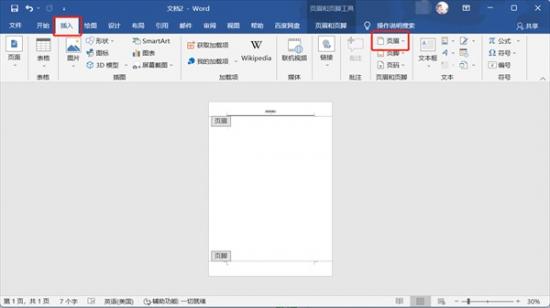 Word文档怎么删除页眉页脚和横线 word页眉页脚横线 软件办公 第2张