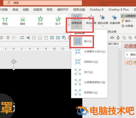 PPT遮罩特效动画教程 ppt遮盖动画 软件办公 第9张