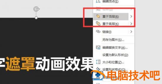 PPT遮罩特效动画教程 ppt遮盖动画 软件办公 第6张