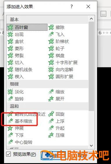 PPT遮罩特效动画教程 ppt遮盖动画 软件办公 第8张