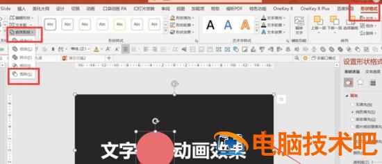 PPT遮罩特效动画教程 ppt遮盖动画 软件办公 第5张
