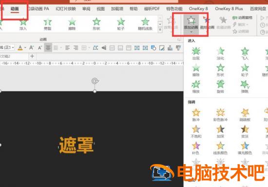PPT遮罩特效动画教程 ppt遮盖动画 软件办公 第7张