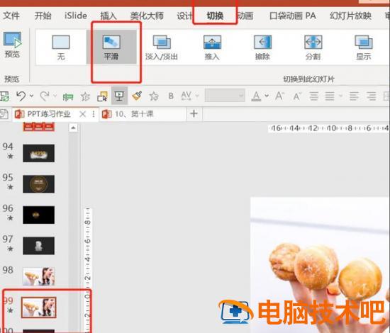 PPT如何制作镜子划过照片的效果 ppt图片效果怎么镜像 软件办公 第13张