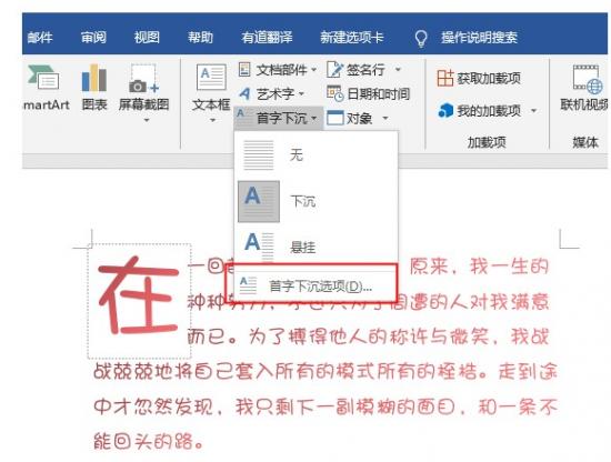 word怎么设置首字下沉 word怎么设置首字下沉两个字符 软件办公 第4张