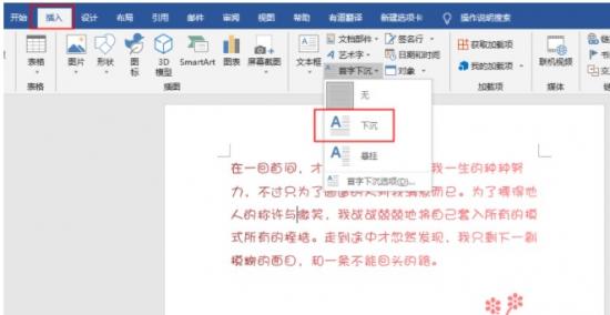 word怎么设置首字下沉 word怎么设置首字下沉两个字符 软件办公 第2张