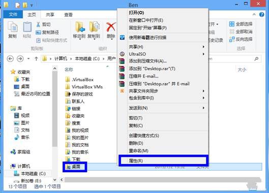 简单win7下如何修改桌面路径的方法 win7更改桌面路径 电脑技术 第5张
