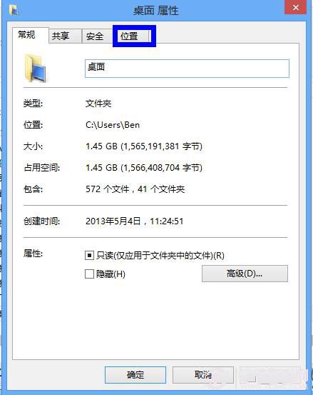 简单win7下如何修改桌面路径的方法 win7更改桌面路径 电脑技术 第6张