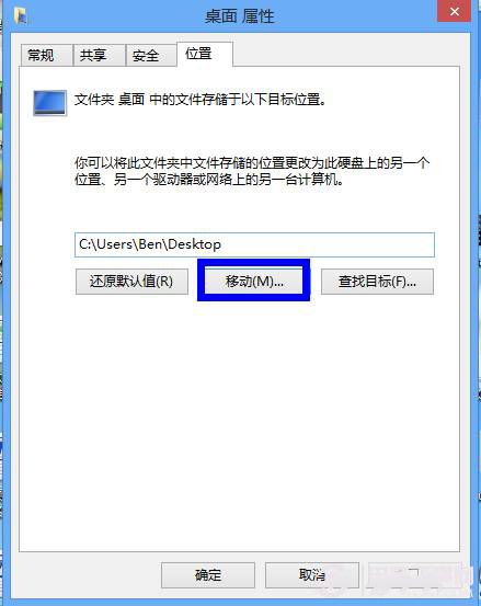 简单win7下如何修改桌面路径的方法 win7更改桌面路径 电脑技术 第7张