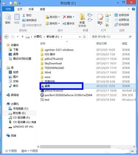 简单win7下如何修改桌面路径的方法 win7更改桌面路径 电脑技术 第11张
