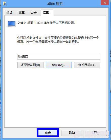 简单win7下如何修改桌面路径的方法 win7更改桌面路径 电脑技术 第9张