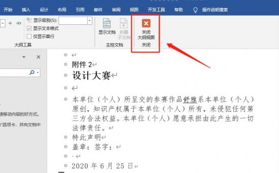 word中如何删除空白页的两种方法 “word怎么删除空白页” 软件办公 第12张