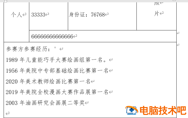 word中如何删除空白页的两种方法 “word怎么删除空白页” 软件办公 第8张