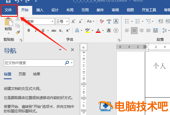 word中如何删除空白页的两种方法 “word怎么删除空白页” 软件办公 第2张