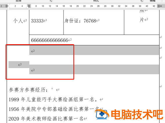 word中如何删除空白页的两种方法 “word怎么删除空白页” 软件办公 第6张