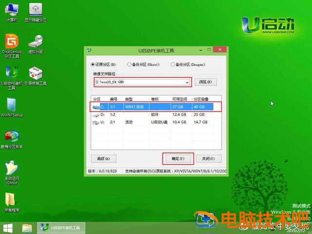 u盘装机如何装到c盘 怎么把装机系统装在u盘里 系统教程 第4张
