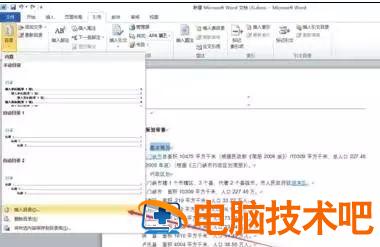 word中在左侧显示目录的方法 在word中如何在左侧显示目录 软件办公 第6张