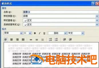 word中在左侧显示目录的方法 在word中如何在左侧显示目录 软件办公 第12张