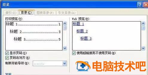word中在左侧显示目录的方法 在word中如何在左侧显示目录 软件办公 第9张
