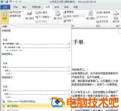 word中在左侧显示目录的方法 在word中如何在左侧显示目录 软件办公 第8张