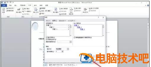word中在左侧显示目录的方法 在word中如何在左侧显示目录 软件办公 第7张