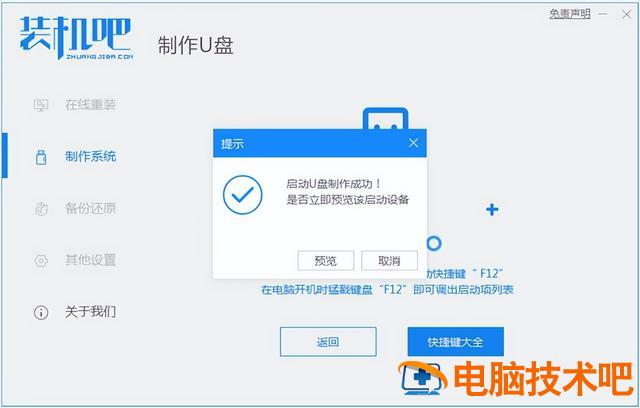 w10u盘启动盘制作 做w10u盘启动盘需要多大u盘 系统教程 第3张