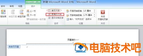 word2010怎样设置页码页数 word怎么设置页码和总页数 软件办公 第8张