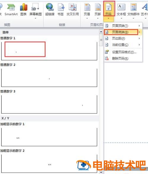 word2010怎样设置页码页数 word怎么设置页码和总页数 软件办公 第16张