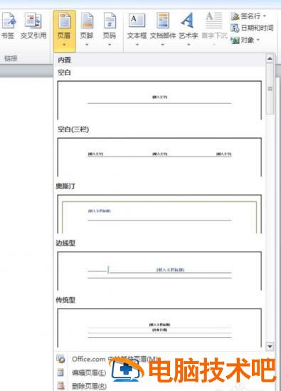 word2010怎样设置页码页数 word怎么设置页码和总页数 软件办公 第4张