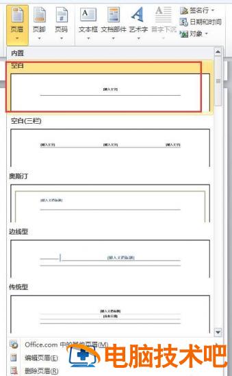 word2010怎样设置页码页数 word怎么设置页码和总页数 软件办公 第11张