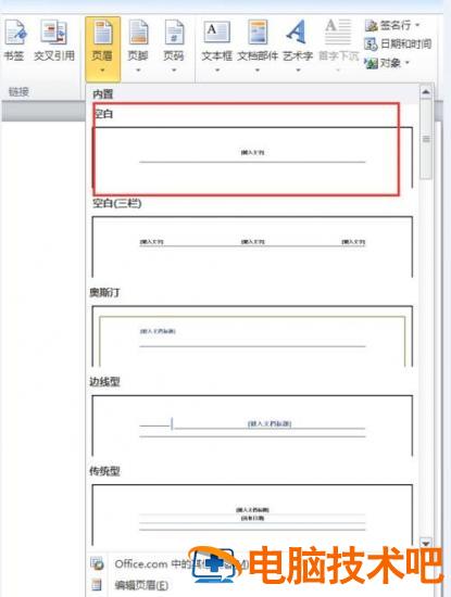 word2010怎样设置页码页数 word怎么设置页码和总页数 软件办公 第5张