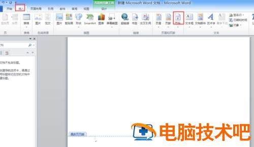 word2010怎样设置页码页数 word怎么设置页码和总页数 软件办公 第18张
