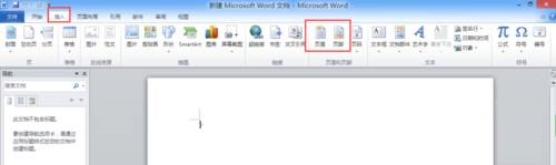 word2010怎样设置页码页数 word怎么设置页码和总页数 软件办公 第3张
