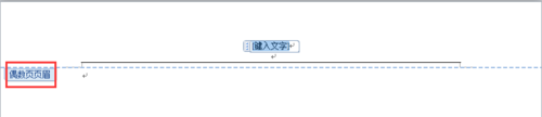 word2010怎样设置页码页数 word怎么设置页码和总页数 软件办公 第12张